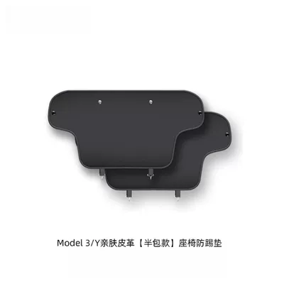 Panel Interior Decoration, Chair back anti-kick pad - suitable-for-20-23-model-3-anti-kick-pads-half-pack-of-2-pieces