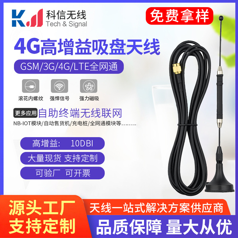 新款全向高增益2.4/cdma/gprs/gsm/lte/3g/4g/evdo模块小吸盘天线