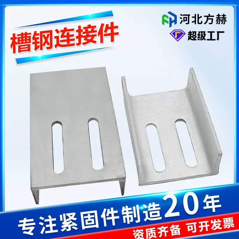 镀锌槽钢连接件幕墙转接件冲孔槽钢8#10#热镀锌槽钢连接件