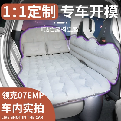 Lynk & Co 07 car Vehicle-mounted inflatable bed