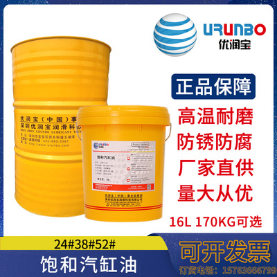 现货供应优润宝(680#)24# (1000#)32#  (1500#)52#过热汽缸油|ms