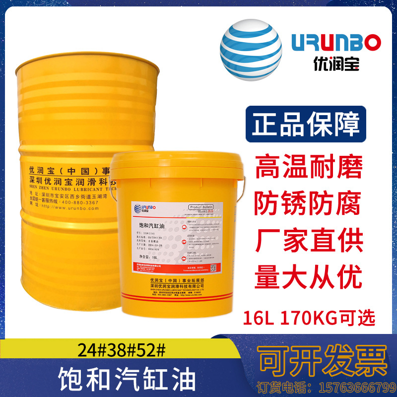 现货供应优润宝(680#)24# (1000#)32#  (1500#)52#过热汽缸油|ms