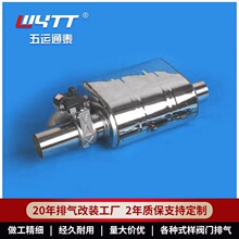 跑车赛车改装声浪不锈钢排气管消音器电动电子遥控阀门五运通泰