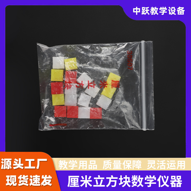 物理实验仪器30507厘米立方体教学模具小学几何立方体教学仪器