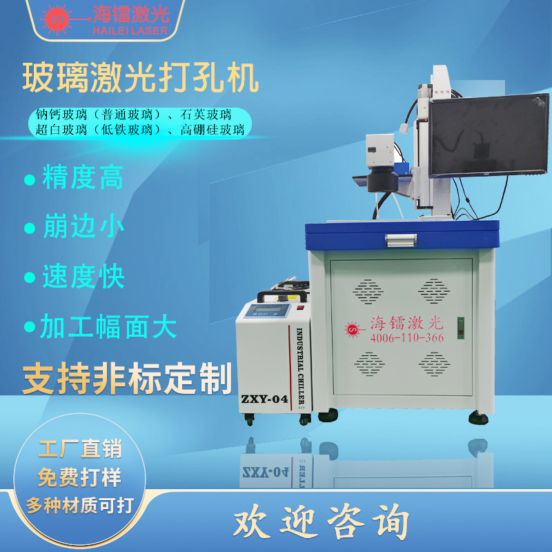 玻璃激光打孔机仪器汽车面板仪器仪表玻璃激光钻孔机