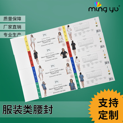 [高档服装腰封立体服饰标签 通用打卷封条腰封彩色单身封条腰封]