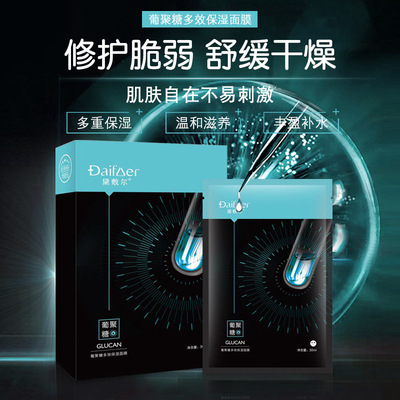 廠家直銷批發黛敷爾葡聚糖多效保濕補水面膜貼承接OEM加工貼牌