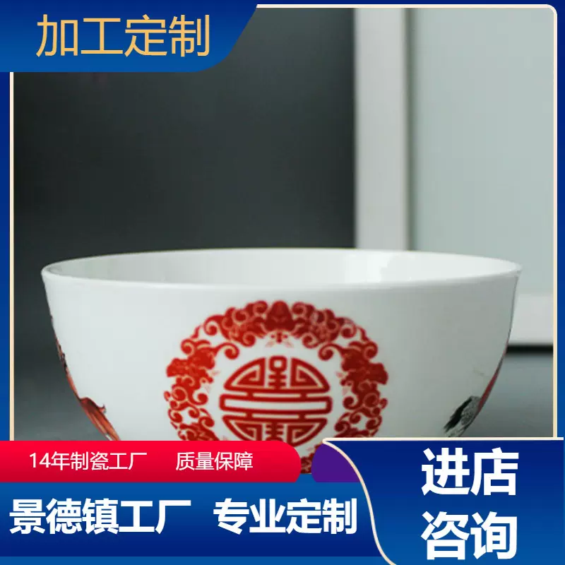 金婚纪念碗 福寿碗加字 景德镇陶瓷礼品碗 厂家加LOGO