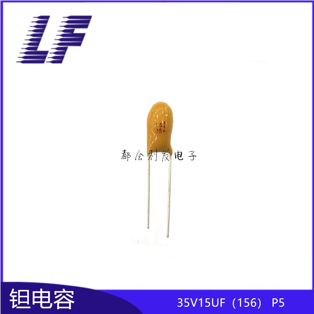 直插钽电容 CA42-35V156 35V15UF 156H P5 胆电容 10%