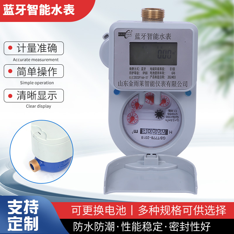 蓝牙智能水表 预付费电表出租房公寓家用远程智能不锈钢水表批发