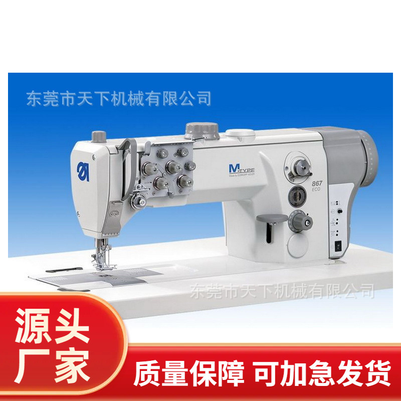 自动双针车｜杜克普｜M-TYPE 867-290040-M ECO