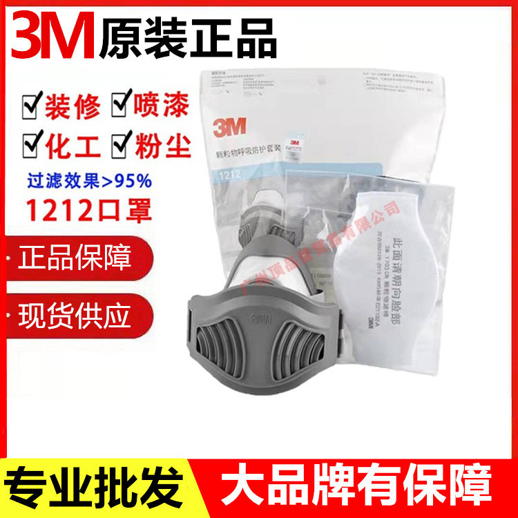 3M 正品1212/1201防尘口罩防工业粉尘面具升级款透气装修打磨抛光