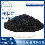 批发家用新房除甲醛柱状活性炭散装tvoc处理喷漆房用厂除醛