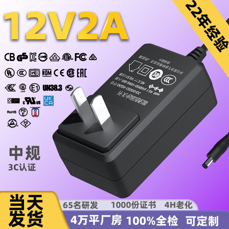 In-Stock 12V2A Chinese Standard 3C Certified Adapter 24W for Desk Lamp, Cabinet Light, Router, Set-Top Box Power Adapter