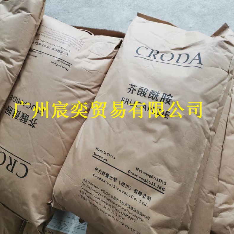 英国禾大西普高纯芥酸酰胺ER-CH 开口剂爽滑剂光亮剂抗粘连剂