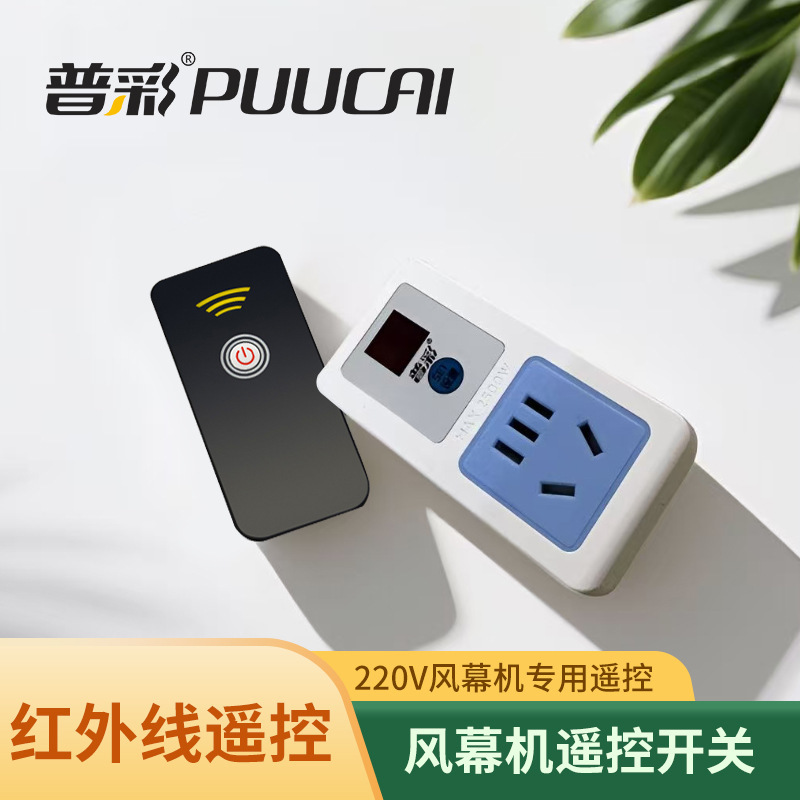 Remote Control Switch Socket Universal Color Infrared Home Lamp Tv Learning Type Single-Channel Wireless Control Smart Control