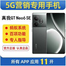 蚂蚁营销手机 真我GTNeo6营销专用多开跟圈群发全网双卡智能手机