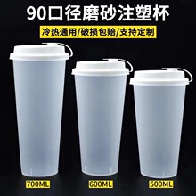 一次性90口径磨砂注塑杯塑料奶茶杯子500ml 600ml 700ml LOGO