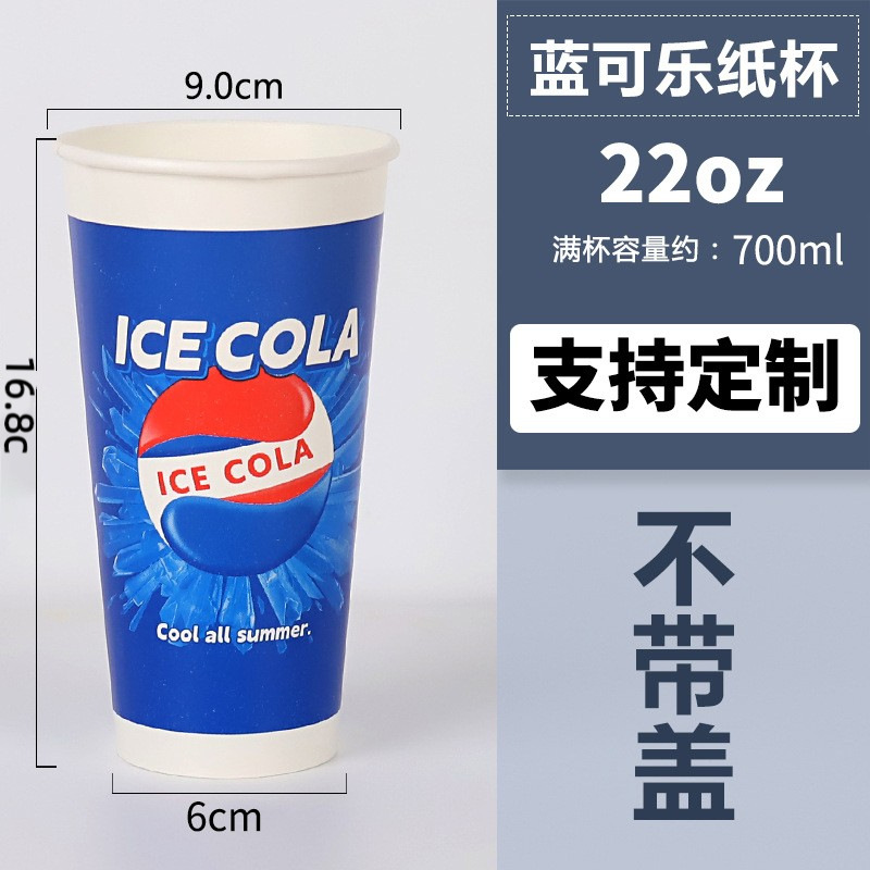 Directo de fábrica de doble capa de Cola Pepsi taza de papel desechable comercial espesado bebida fría bebida taza de papel logotipo imprimible