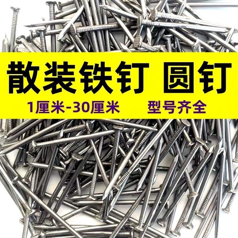 铁钉园钉洋钉建筑钉木材钉家用小细木工钉6分1寸23木板钉一件起批
