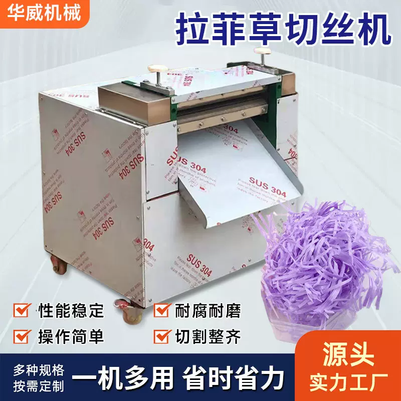 自动切条机填充碎纸机切纸机碎纸机纸条机皱纸机拉菲草机厂家