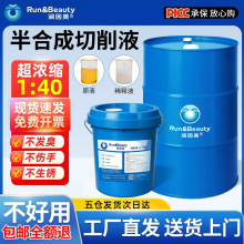 半合成环保抗氧化铜铝合金专用切削液冷却液防锈磨削液铜镁极压微