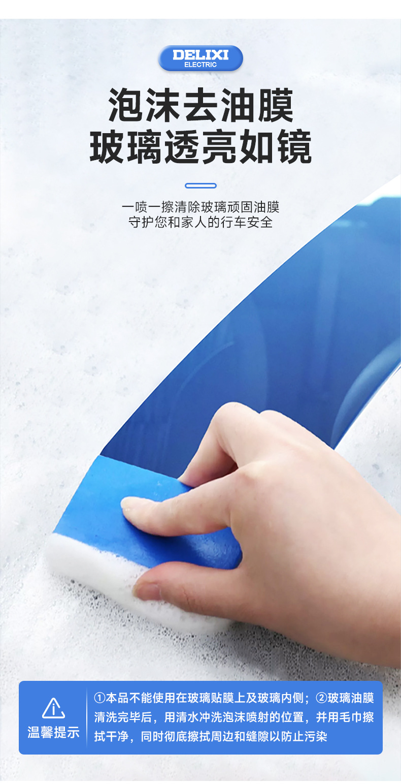 Delixi Electric Automotive Glass Oil Film Remover Powerful Oil Film Cleaner for Front Windshield and Car Windows