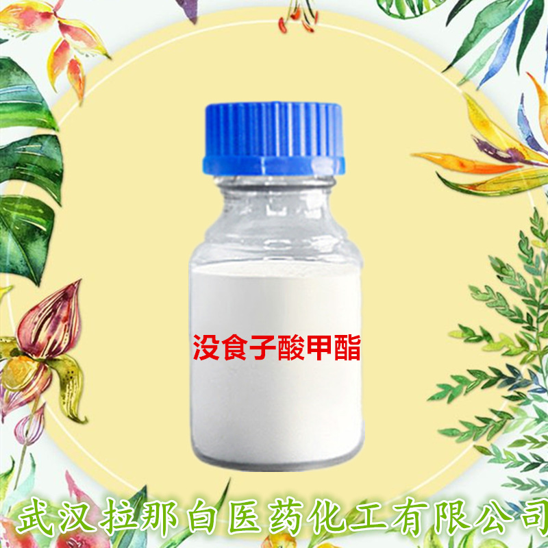 没食子酸甲酯（工业99%  99-24-1 3,4,5-三羟基苯甲酸甲酯）