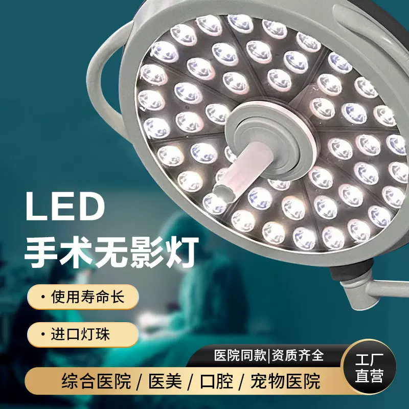 医用无影灯医美整形医院手术无影灯厂家直供吊式立式手术室手术灯