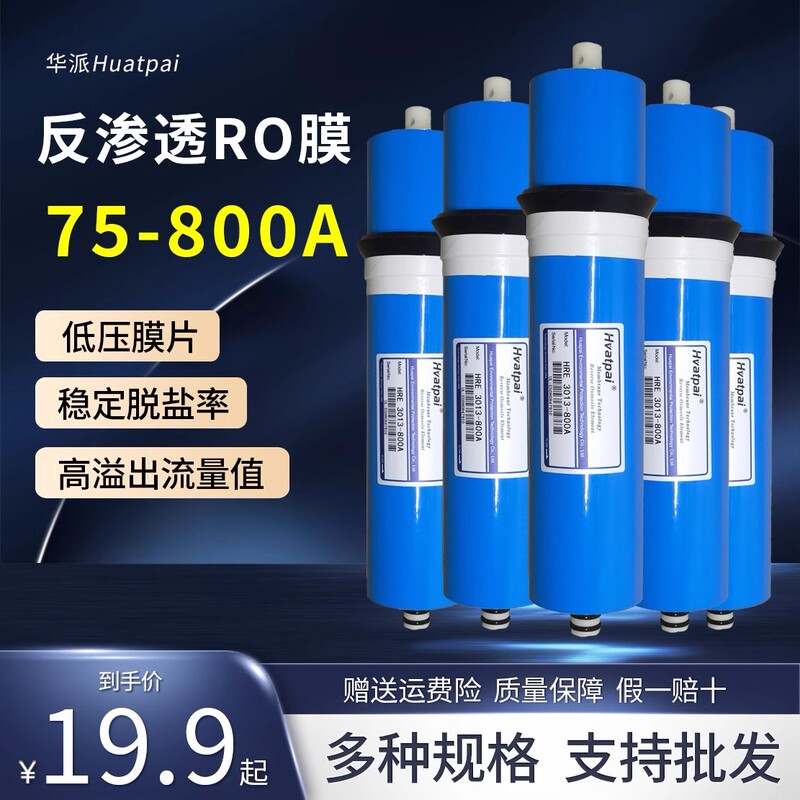400G Huapai reverse osmosis membrane 75g100g water purifier RO membrane factory wholesale high quality RO membrane water purification filter element