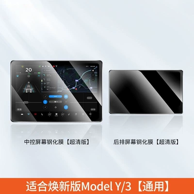 Suitable for the New Version of Tesla Modely/3/Yl Central Control Display Ultra-Clear Tempered Film Rear Tempered Film (Car interior film) - renewed-version-of-model-y-25-modelsnew-3-universal-large-central-control-screen-154inch-rear-tempered-film-ultra-clear-version