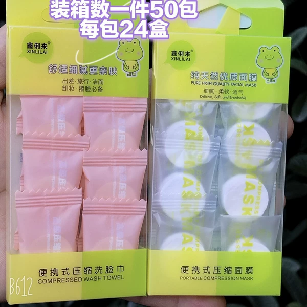 Xin Lilai 8015 Compressed to the facial washing towel 24 a box of 24 pieces