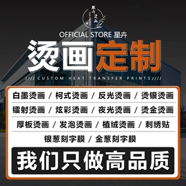 烫图、烫钻;不干胶标签;洗唛、商标