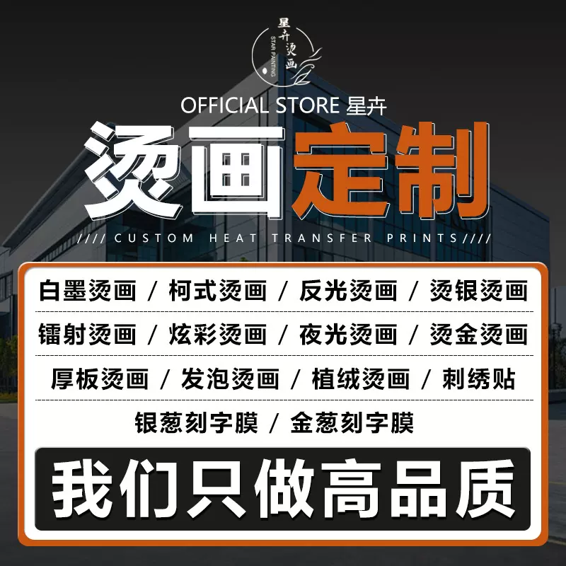 烫画定制热转印烫图贴服装烫画加工生产硅胶厚板3d立体硅胶水洗标