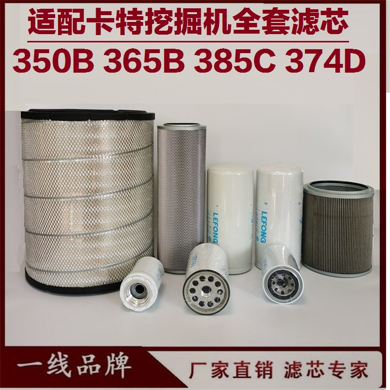 适配卡特385B 365B C 385B 挖掘机柴油滤芯 机油滤芯回油先导管路