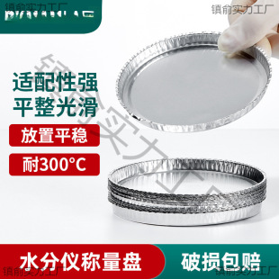 Moisture Meter Weighing Tray Tester Aluminum Foil Tray Laboratory One-time Aluminum Weighing Dishes