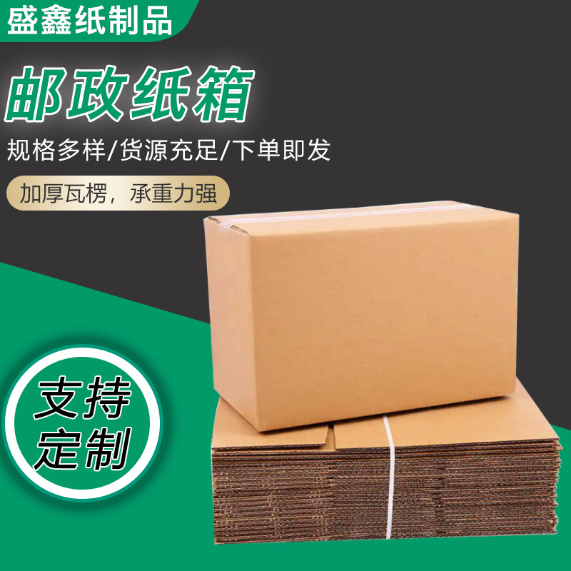 现货1-12号纸箱三层五层电商淘宝快递发货搬家箱鞋收纳盒印logo