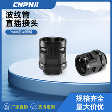 AD13尼龙波纹管接头塑料软管直插固定头AD10/21抗拉型快速连接器