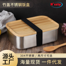 304不銹鋼竹木蓋日式飯盒食品收納盒便當盒學生野餐盒兒童午餐盒