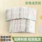 现货活页内芯横线方格周计划活页替芯a5a6六孔活页 笔记本内页定制