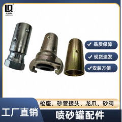 Mobile sandblasting tank accessories, sandblasting gun seat, sand tube joint, claw, seal ring, sandblasting tube direct head