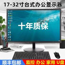 电脑显示器24寸21寸监控显示屏高清液晶台式电脑办公超薄22寸ips