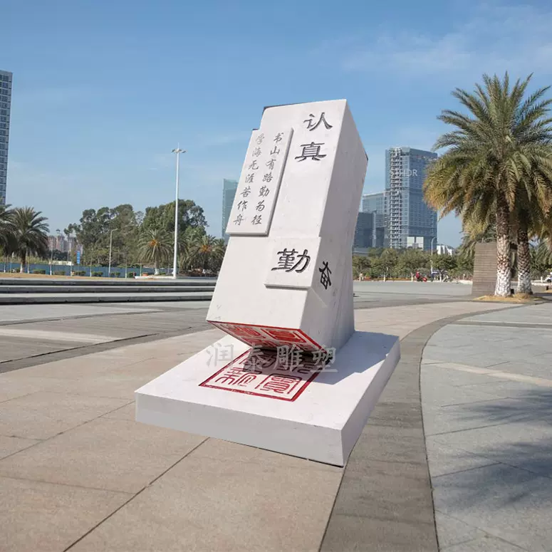 印章雕塑广场廉政宪法法制书本刻字校园摆件现货手工手工雕刻石雕