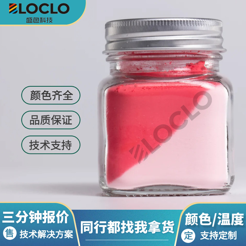 变色粉10g装遇水遇热变色温感材料无色变有色有机颜料手摸温变粉