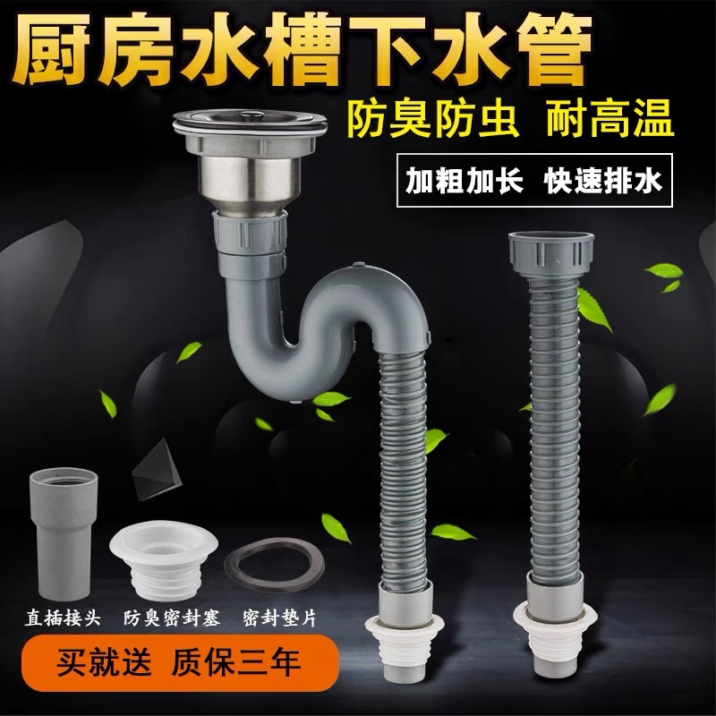 Manufacturer supply vegetable basin sewer pipe household kitchen sink drain parts single and double basin set 110 sewer device
