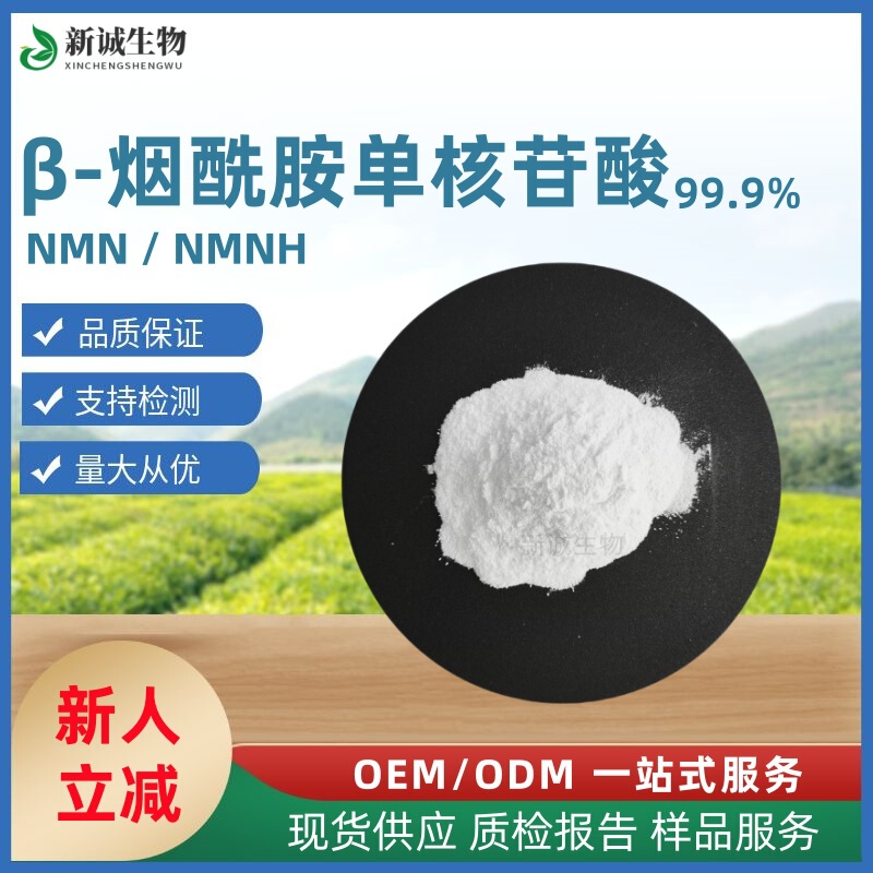 Nmn99.9% Nmn Raw Powder Β-Nicotinamide Mononucleotide, Also Known as Nmnh Reduced Form Nmn, Large Quantities Available at Favorable Prices