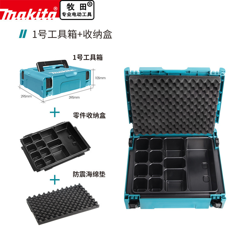 マキタ牧田工具箱原装ブロック式組み合わせ多機能携帯式車載搬送収納保温箱|undefined