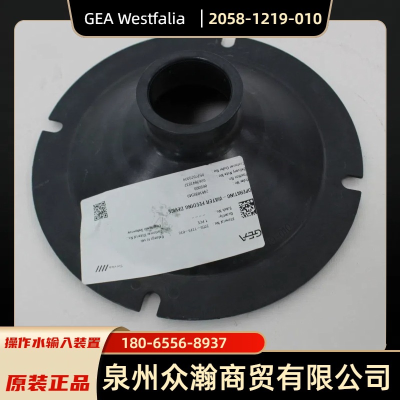 GEA 操作水输入装置 皮碗 2058-1190-000