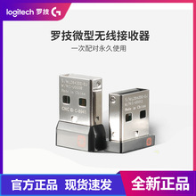 罗技优联接收器无线键盘鼠标键盘接收器单通款六通道