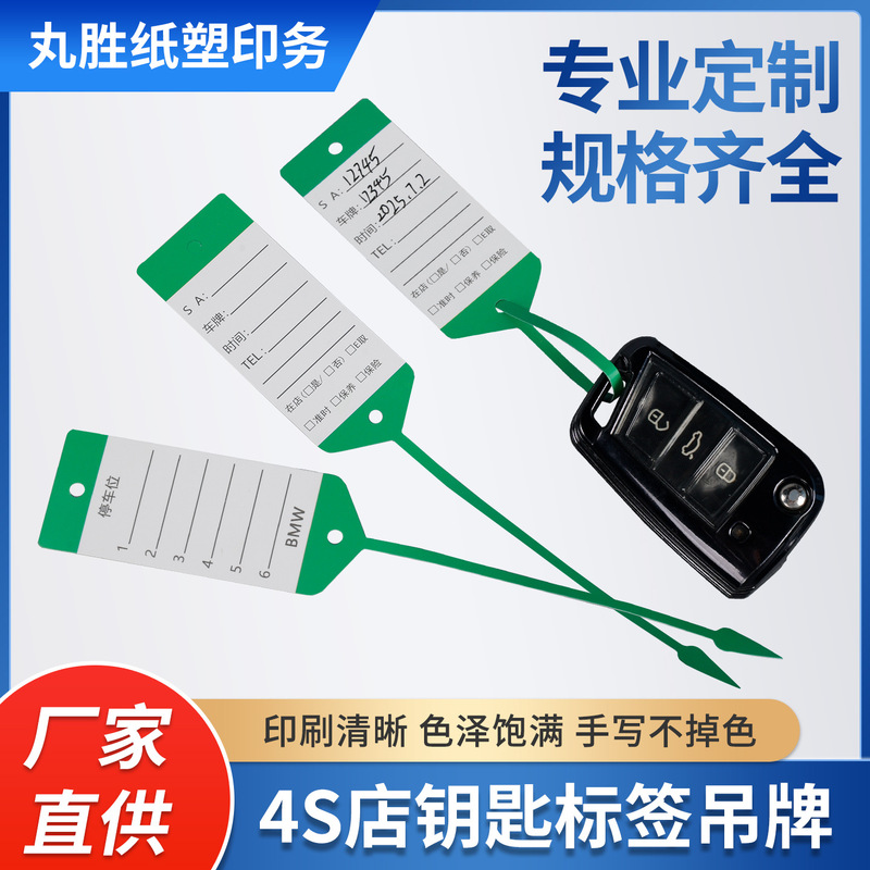 Disposable Label Paper 4S Store Key Special Hanging Tag Car Repair After-Sales Can Write Disposable Label Tag Disposable Label Paper 4S Store Key Special Hanging Tag Car Repair After-Sales Can Write Disposable Label Tag